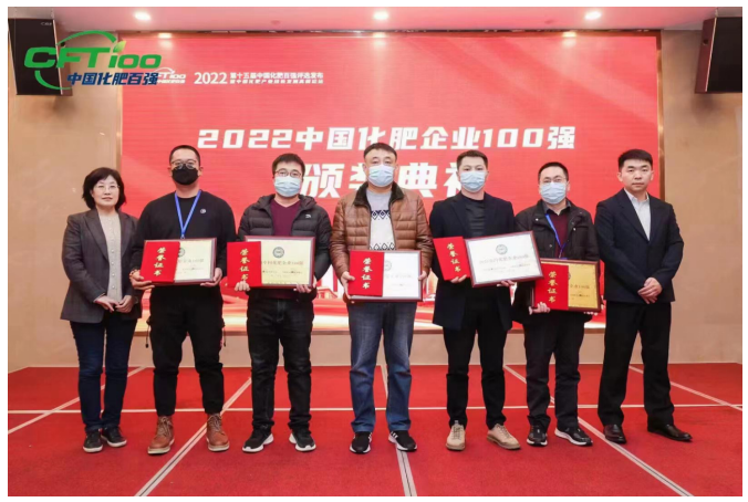 焦作市地豐肥業(yè)股份有限公司再次蟬聯(lián)中國化肥百強、中國生物有機肥五十強企業(yè)